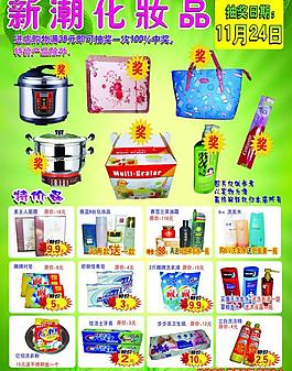 化妆品传单图片