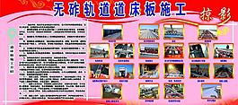 施工展板图片