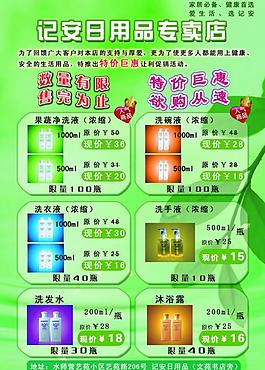 化妆品传单图片