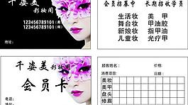 化妆名片会员卡图片