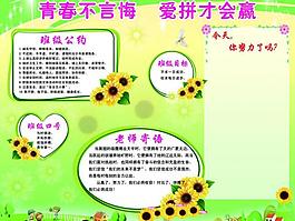 学校展板模板图片