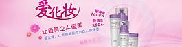 化妆品banner图片
