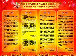 喜庆展板 学校展板图片