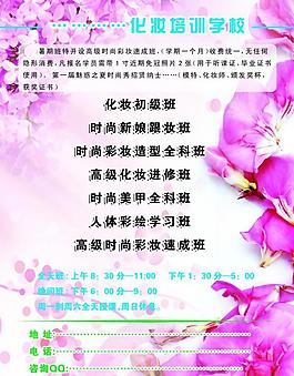 化妆培训 彩页图片