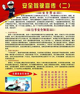 安全驾驶宣传展板图片