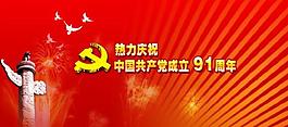 党展板图片