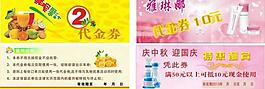 化妆品代金券图片