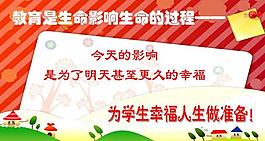 学校展板图片