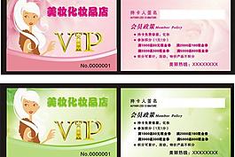 化妆品会员卡图片