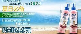 淘宝防晒化妆品海报图片