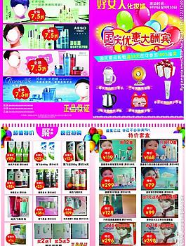 化妆品宣传单图片