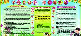 学校展板图片
