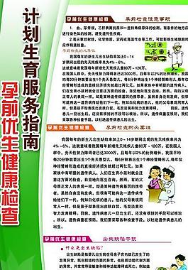 计生展板图片