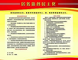 党政展板图片