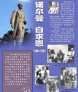 白求恩展板图片
