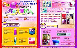 化妆品宣传单图片