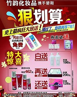 竹韵化妆品狠划算图片