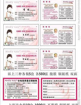 玫琳凯名片图片