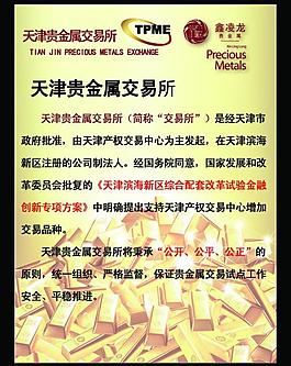 黄金展板图片