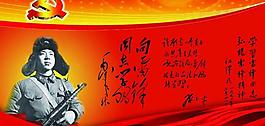 雷锋展板图片