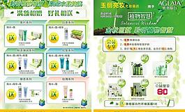 雅格丽白单页图片
