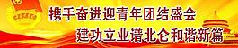 团委展板图片