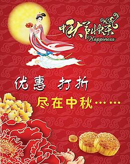 中秋展板图片