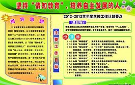 学校展板图片