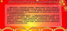 党建展板图片