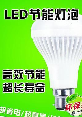 节能灯展板图片