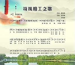 组工之歌展板图片