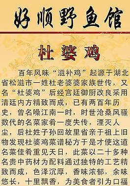 杜婆鸡展板图片