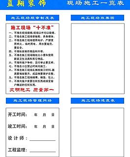 施工展板图片