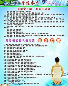 摩雅水疗展板图片