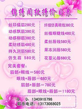锦绣阁纹绣价目表图片