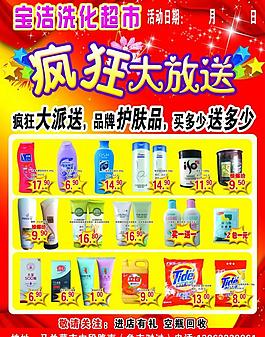 洗化超市图片
