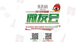微友会图片