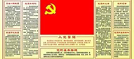 党展板图片