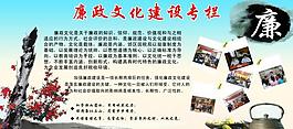 廉贞文化展板图片