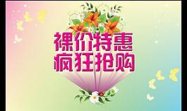 疯狂抢购图片