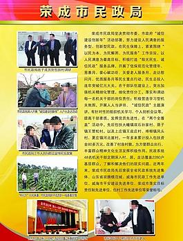 民政局展板图片