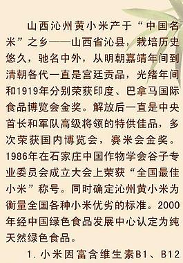 黄小米展板图片