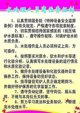 企业制度展板图片