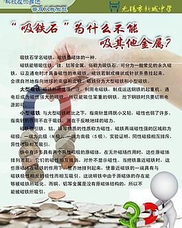 科普知识展板图片