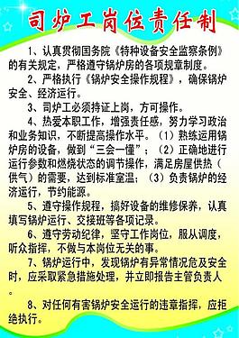 企业制度展板图片