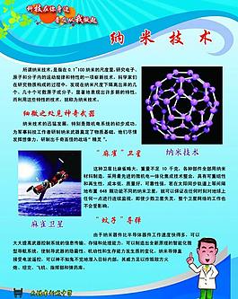 科普知识展板图片
