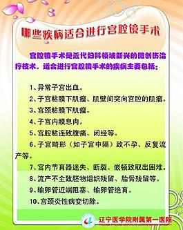 宫腔镜取胚术宫腔镜腹腔镜医院彩页宫腔镜宣传图片医院展板图片手术展