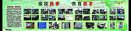 学校展板图片