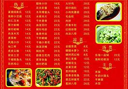 菜单展板图片