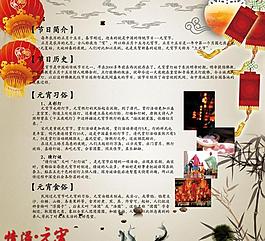 元宵展板图片